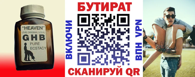 Бутират 1.4BDO  Купить закладки  Радужный 